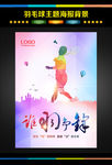 羽毛球比赛