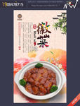 徽菜
