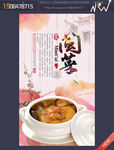 闽菜