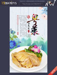 粤菜