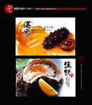 生蚝 海参