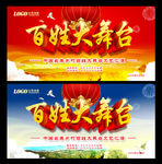 百姓大舞台