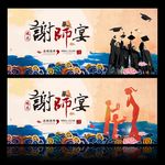 谢师宴