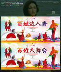 百姓大舞台 写意时尚版