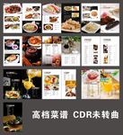 高档菜谱
