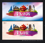 青岛旅游 青岛印象