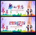 舞蹈 舞动梦想