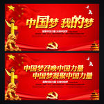 中国梦