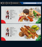 调料 香料 中国风