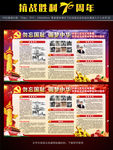纪念抗日战争胜利70周年
