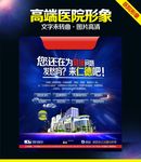 医院形象广告