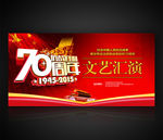 抗战胜利70周年