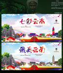 最美云南 七彩云南色彩绘画创作