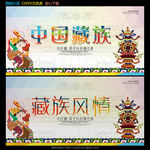 藏族 中国风