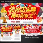 装修海报