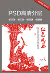 红色革命