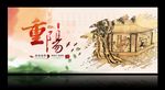 重阳节