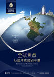 高端地产报广海边