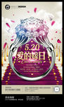 520爱的嫁日