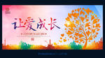 公益广告