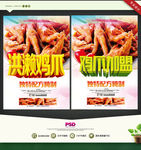 鸡爪加盟 洪濑鸡爪