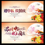 中秋国庆促销海报