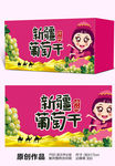 葡萄包装 礼品包装 水果包装