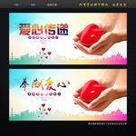 公益 爱心
