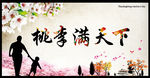 桃李满天下教师节晚会舞台