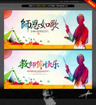 师恩如歌 教师节快乐