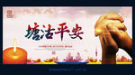 公益广告 塘沽