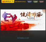 健将雄风