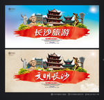 长沙旅游 长沙印象