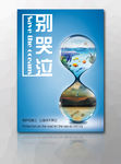 别哭泣海洋