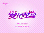 情人节海报