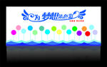 梦想墙面设计
