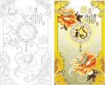 福如东海 牡丹 欧式花纹
