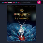 珠宝海报