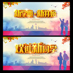 开学图片
