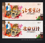 北京豆汁