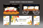 绚丽简约舞台效果和物料