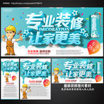 装修海报