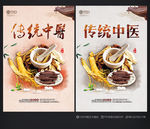 传统中医