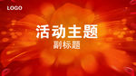 激情灿烂花朵活动背景板