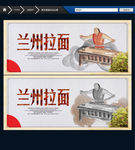 兰州拉面
