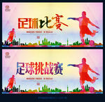 足球比赛