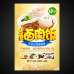 卤肉饭海报