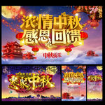 中秋