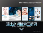 整形美容三折页