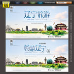 辽宁旅游